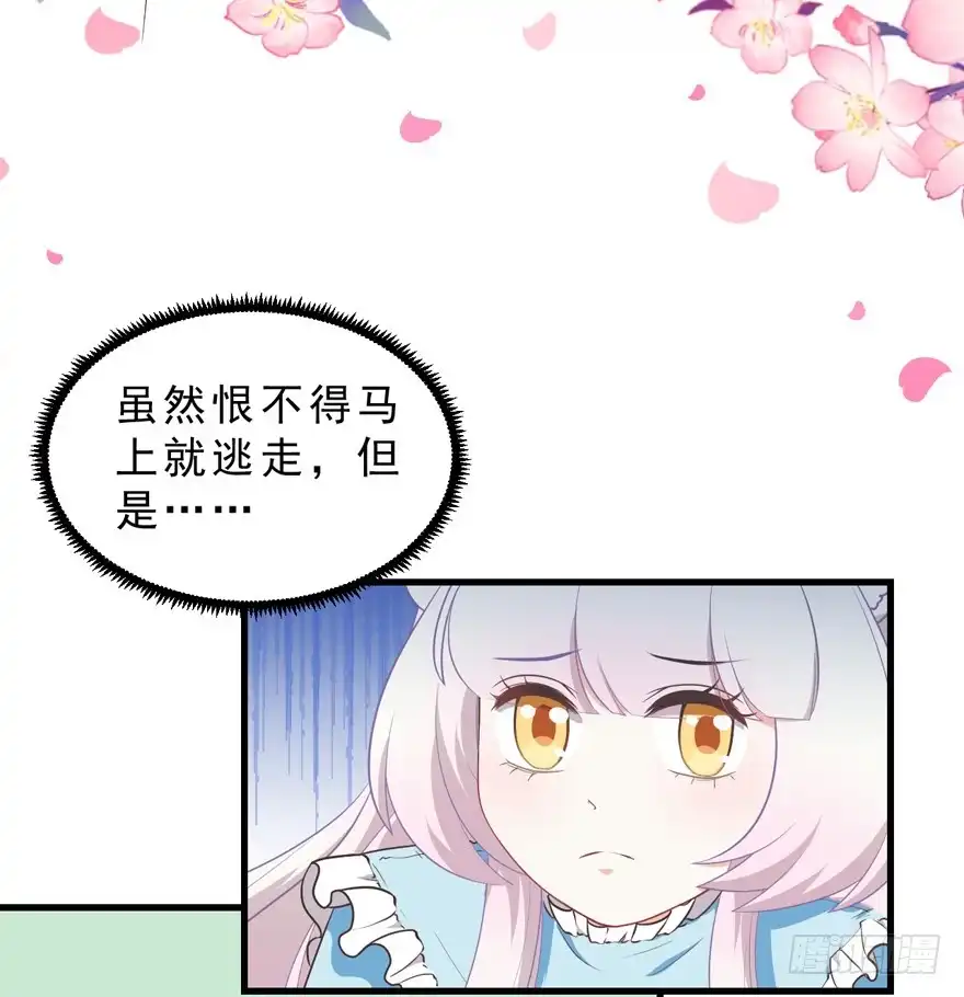 《拜托别吃我》040委曲求全 第30页
