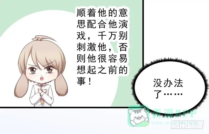 《拜托别吃我》040委曲求全 第31页