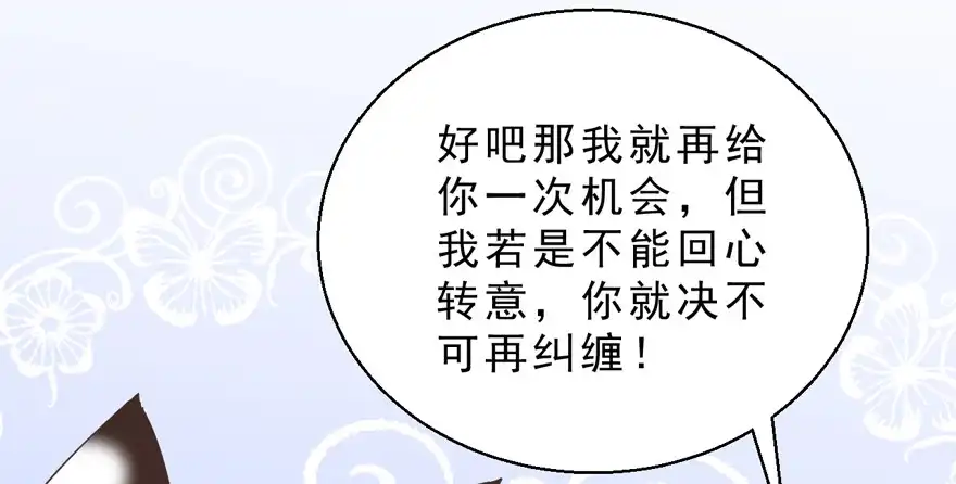 《拜托别吃我》040委曲求全 第32页