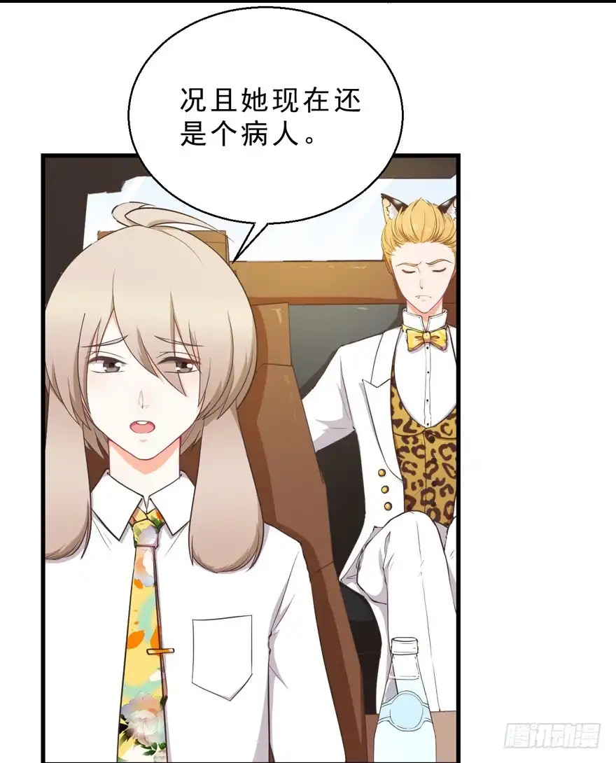 《拜托别吃我》040委曲求全 第8页