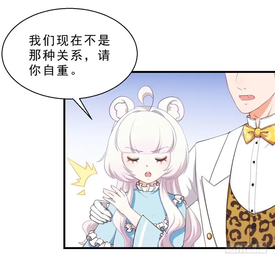 《拜托别吃我》040委曲求全 第10页