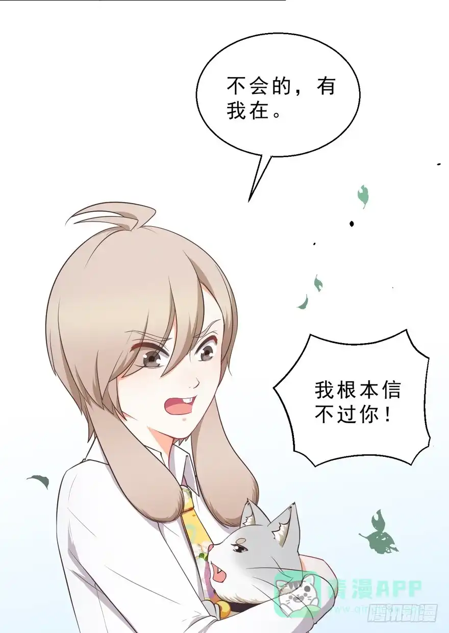 《拜托别吃我》040委曲求全 第41页