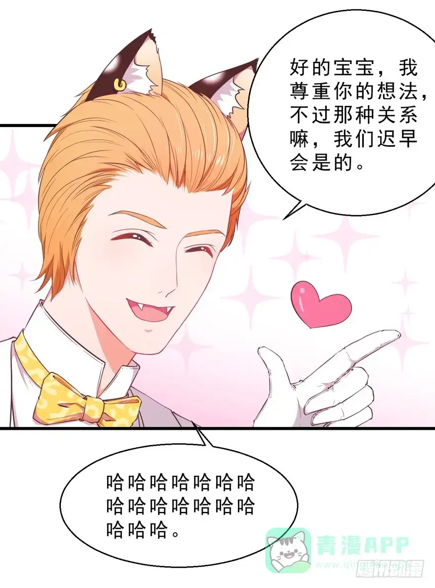 《拜托别吃我》040委曲求全 第11页