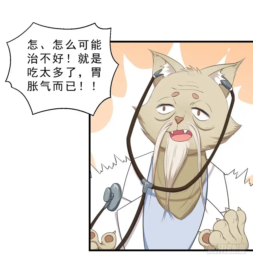 《拜托别吃我》040委曲求全 第23页