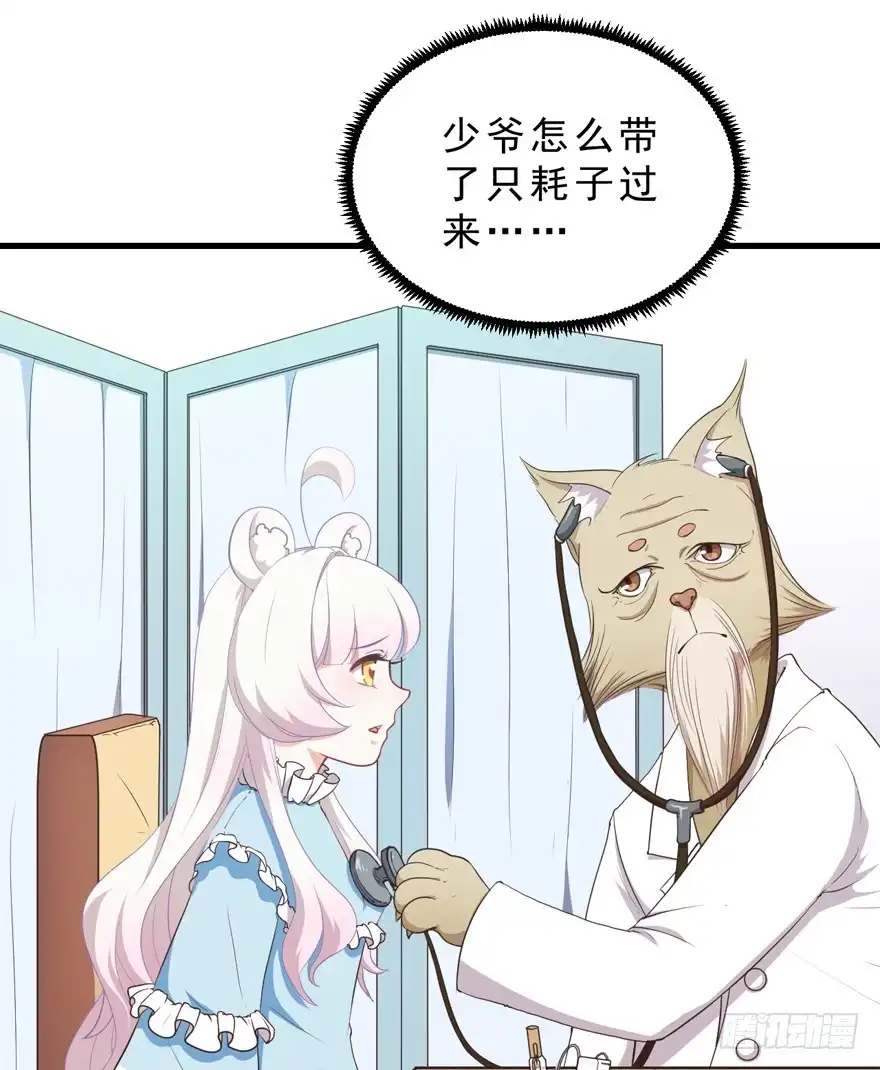 《拜托别吃我》040委曲求全 第20页