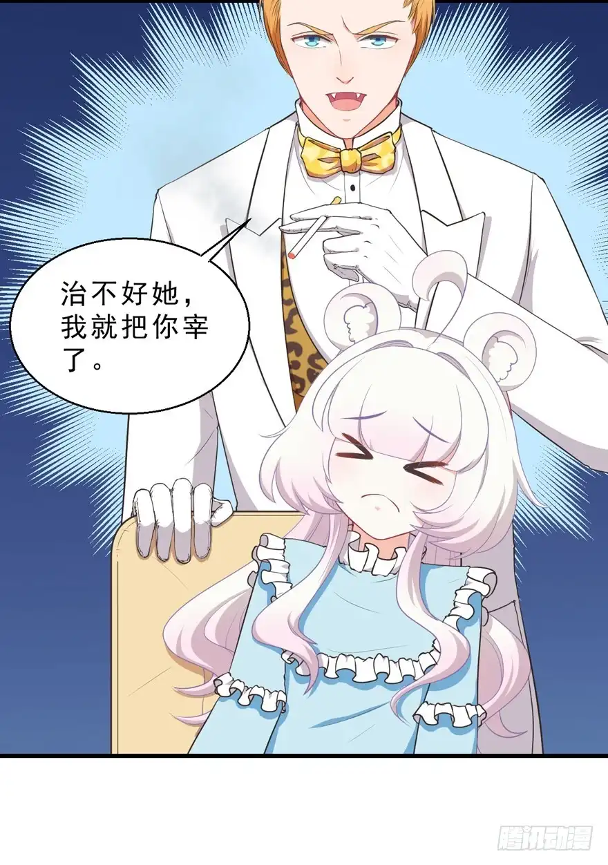 《拜托别吃我》040委曲求全 第22页