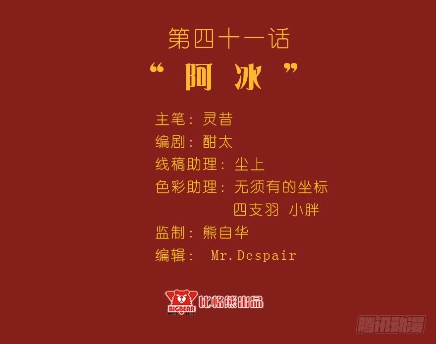 《拜托别吃我》041“阿冰” 第3页