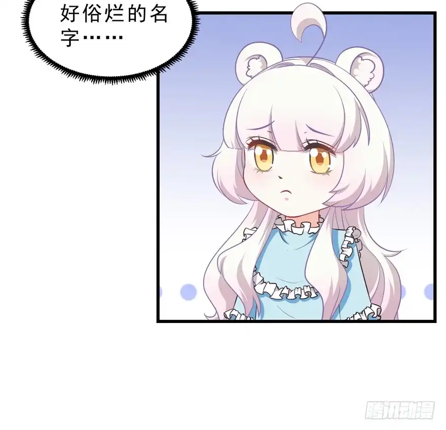 《拜托别吃我》041“阿冰” 第23页