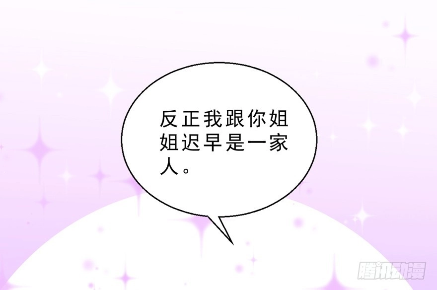 《拜托别吃我》041“阿冰” 第15页