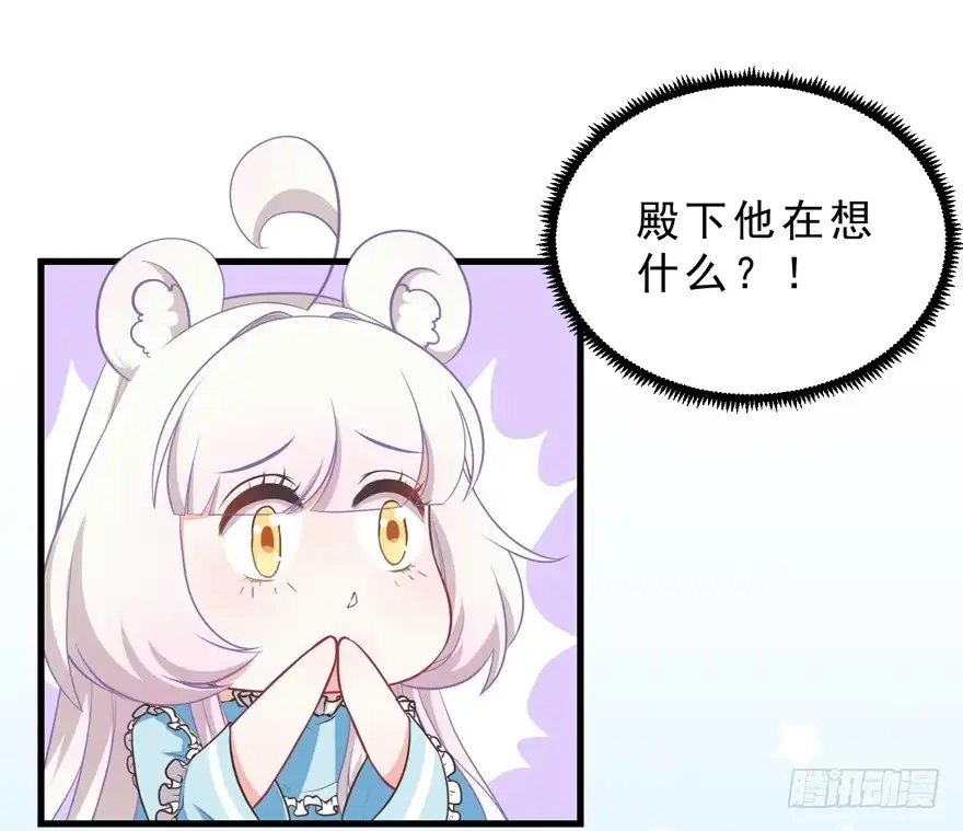 《拜托别吃我》041“阿冰” 第25页
