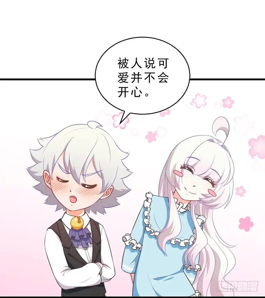 《拜托别吃我》041“阿冰” 第43页