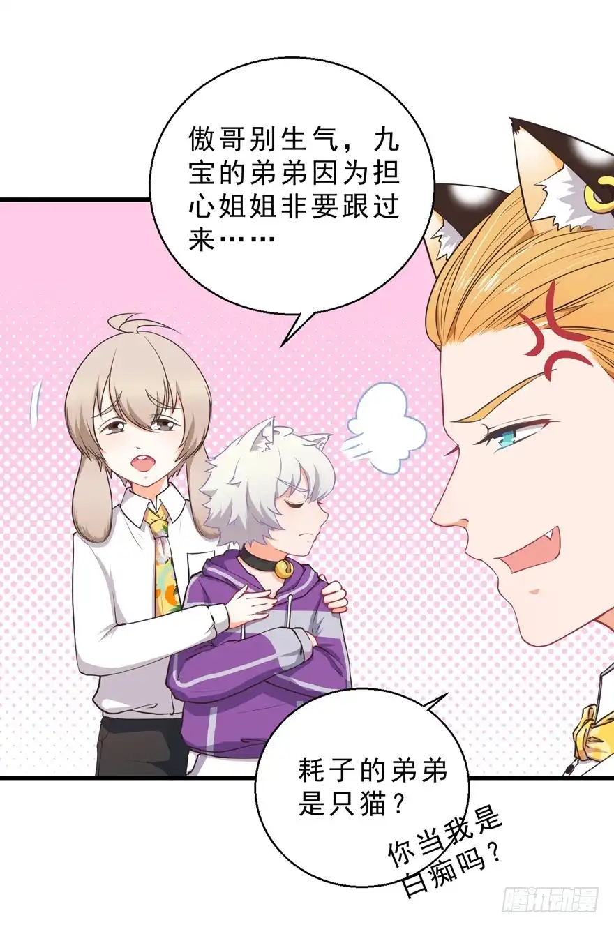 《拜托别吃我》041“阿冰” 第9页
