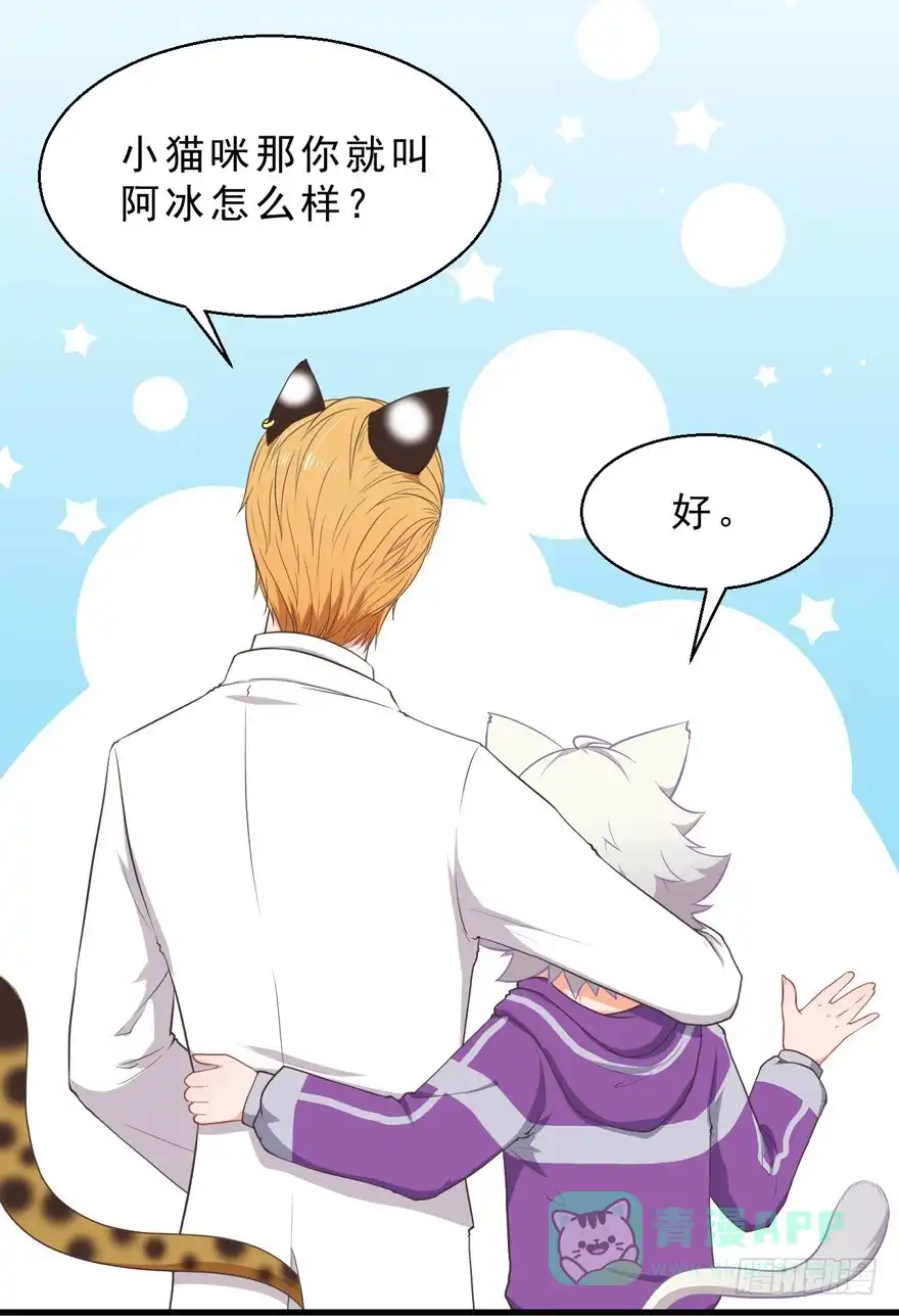 《拜托别吃我》041“阿冰” 第26页