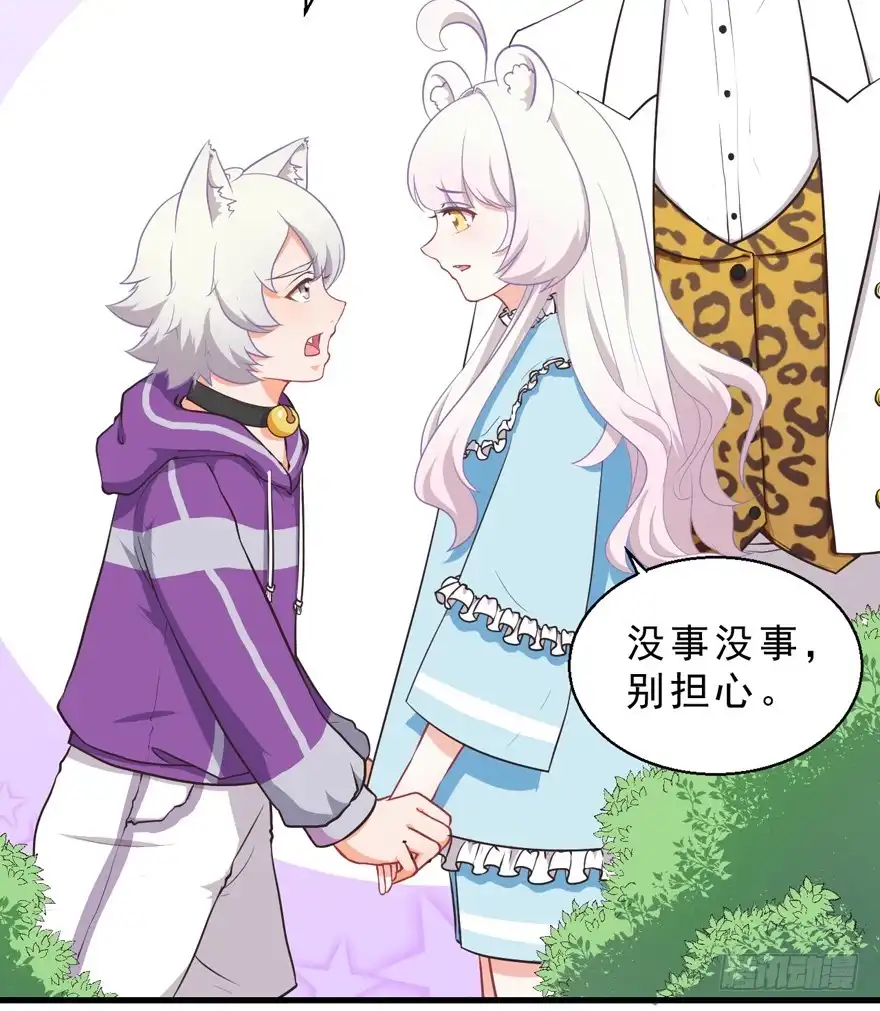 《拜托别吃我》041“阿冰” 第8页