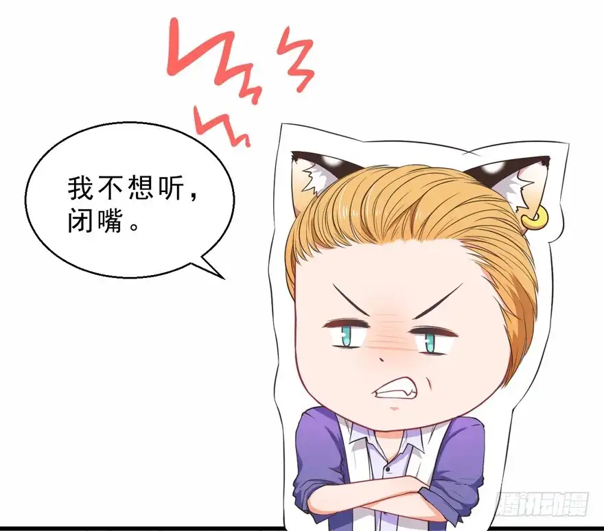 《拜托别吃我》042和猫总裁的亲密约会 第37页