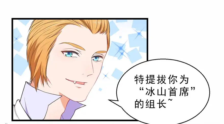 《拜托别吃我》042和猫总裁的亲密约会 第29页