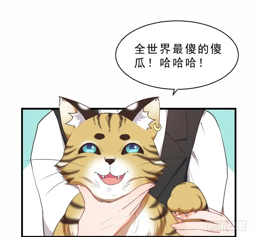 《拜托别吃我》042和猫总裁的亲密约会 第23页