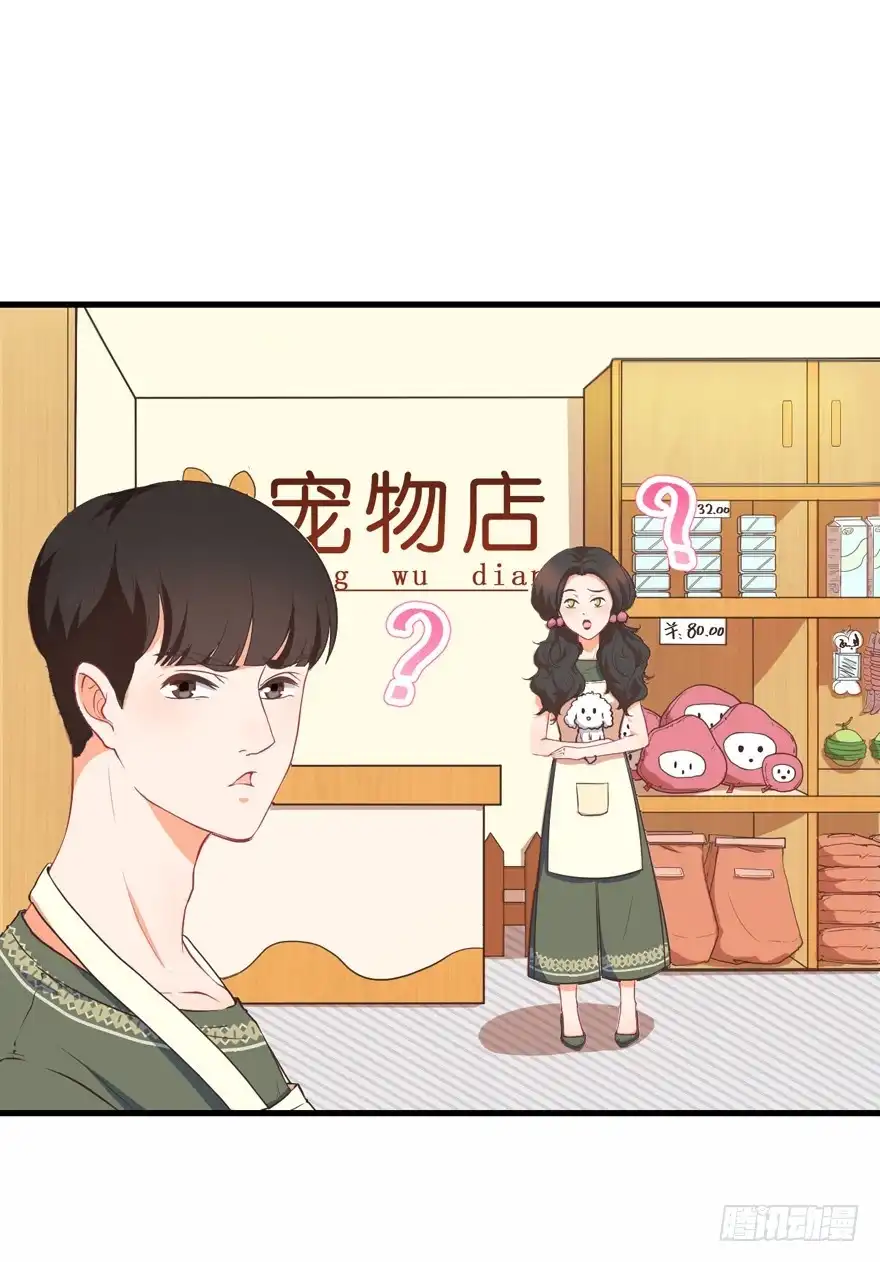 《拜托别吃我》042和猫总裁的亲密约会 第20页