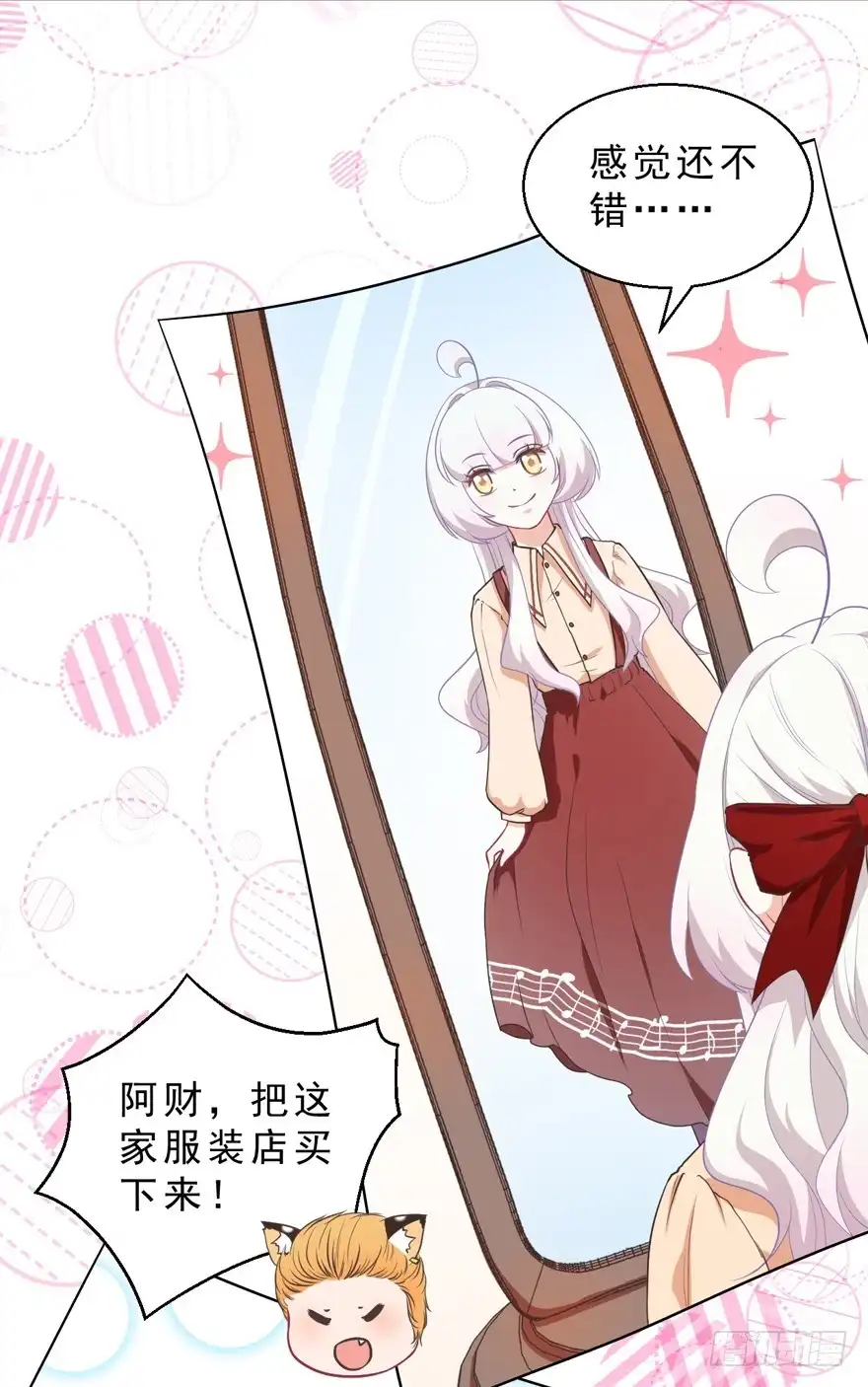 《拜托别吃我》042和猫总裁的亲密约会 第9页