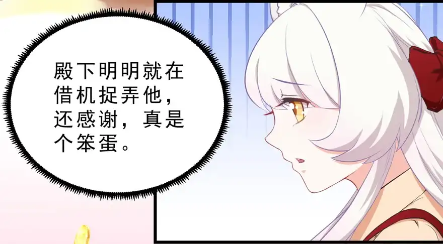《拜托别吃我》042和猫总裁的亲密约会 第32页