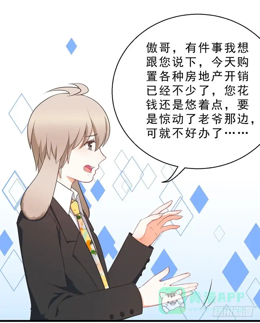 《拜托别吃我》042和猫总裁的亲密约会 第36页