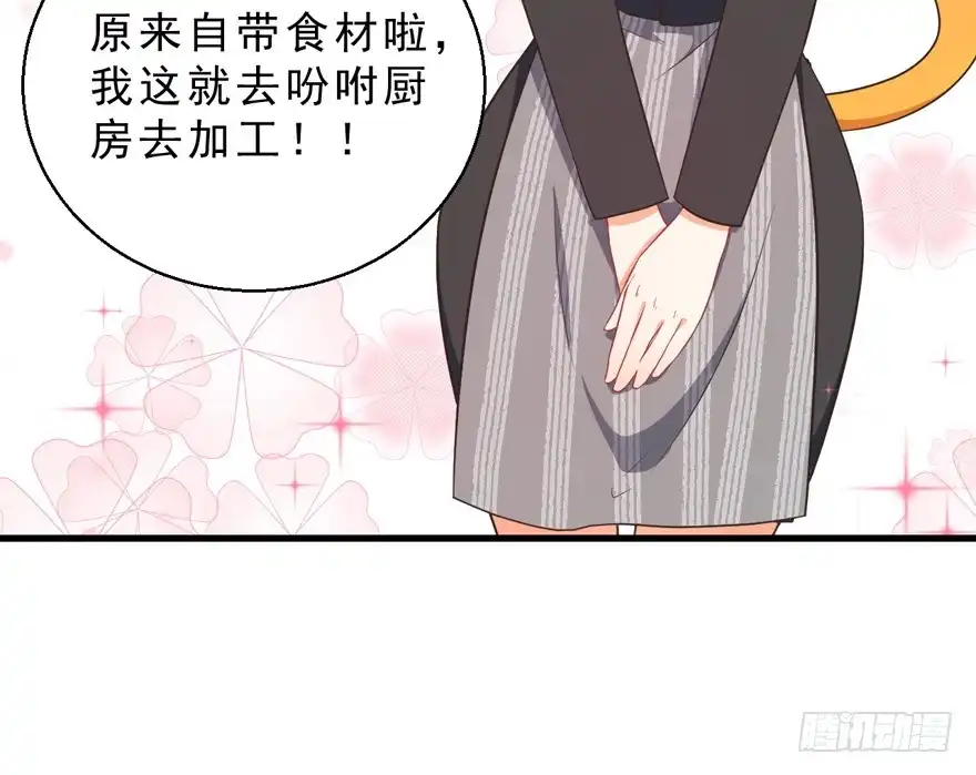 《拜托别吃我》042和猫总裁的亲密约会 第42页