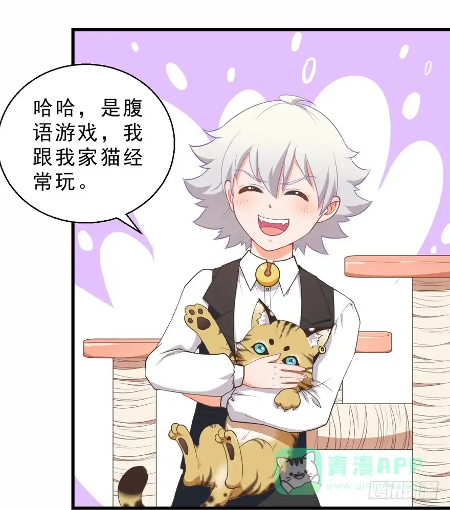 《拜托别吃我》042和猫总裁的亲密约会 第21页
