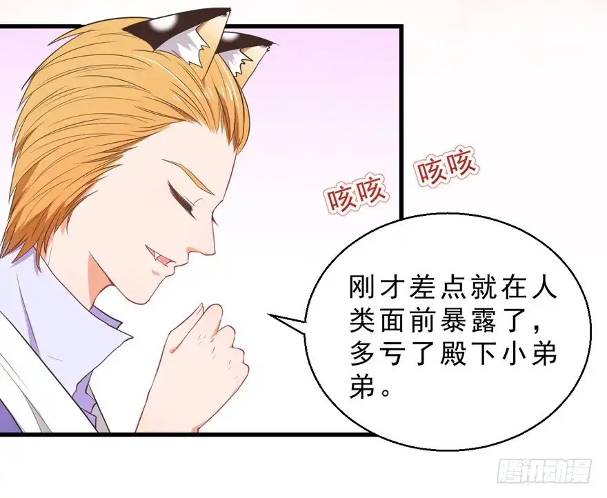 《拜托别吃我》042和猫总裁的亲密约会 第28页