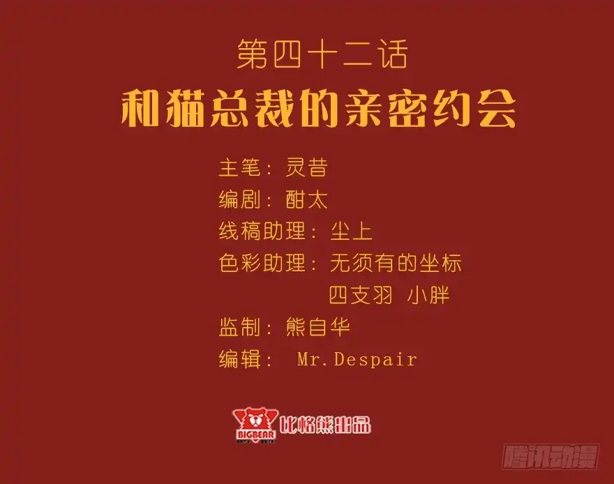 《拜托别吃我》042和猫总裁的亲密约会 第3页