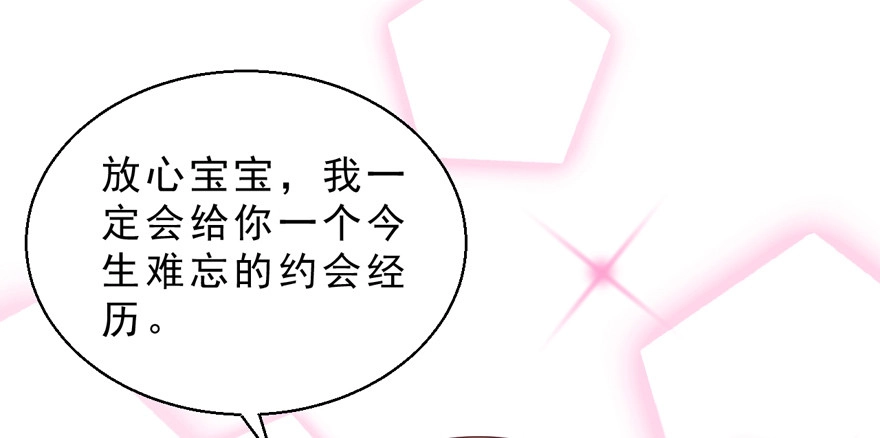 《拜托别吃我》042和猫总裁的亲密约会 第7页