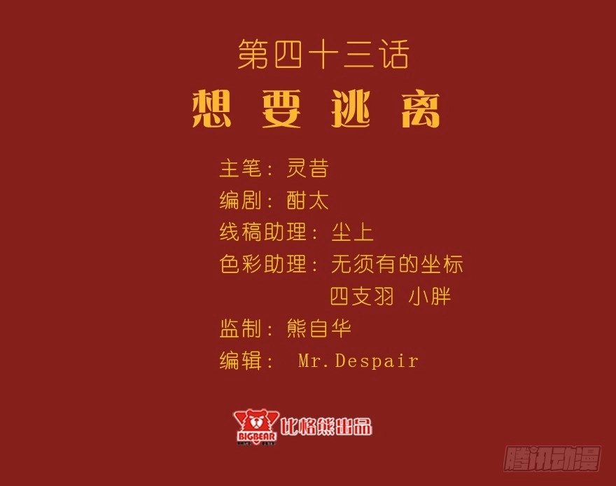 《拜托别吃我》043想要逃离 第3页