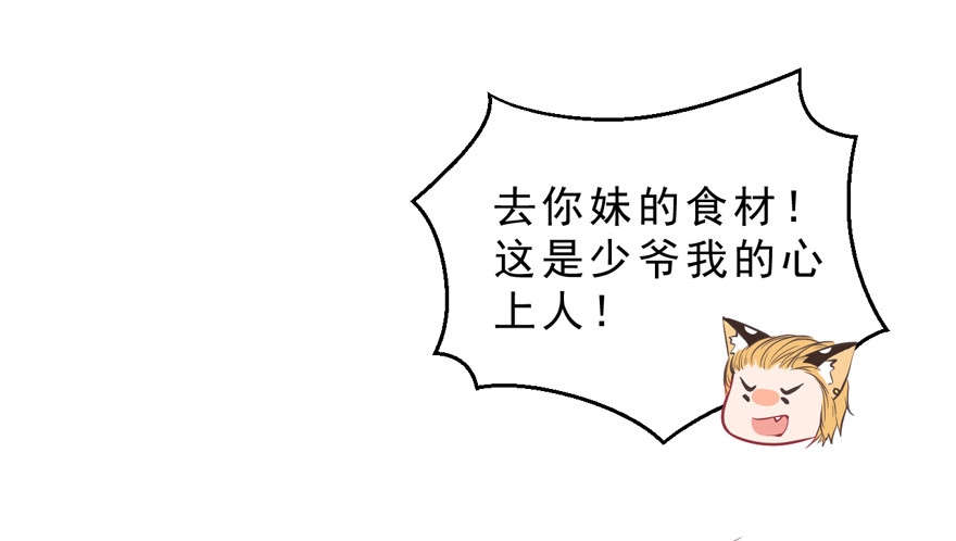 《拜托别吃我》043想要逃离 第7页