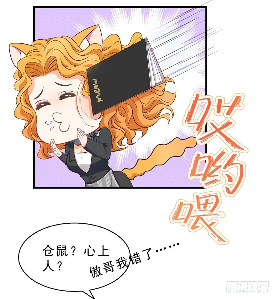 《拜托别吃我》043想要逃离 第8页
