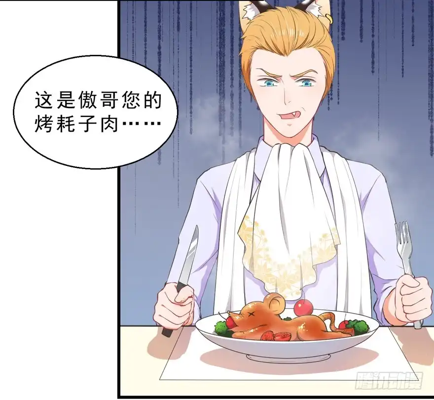 《拜托别吃我》043想要逃离 第14页