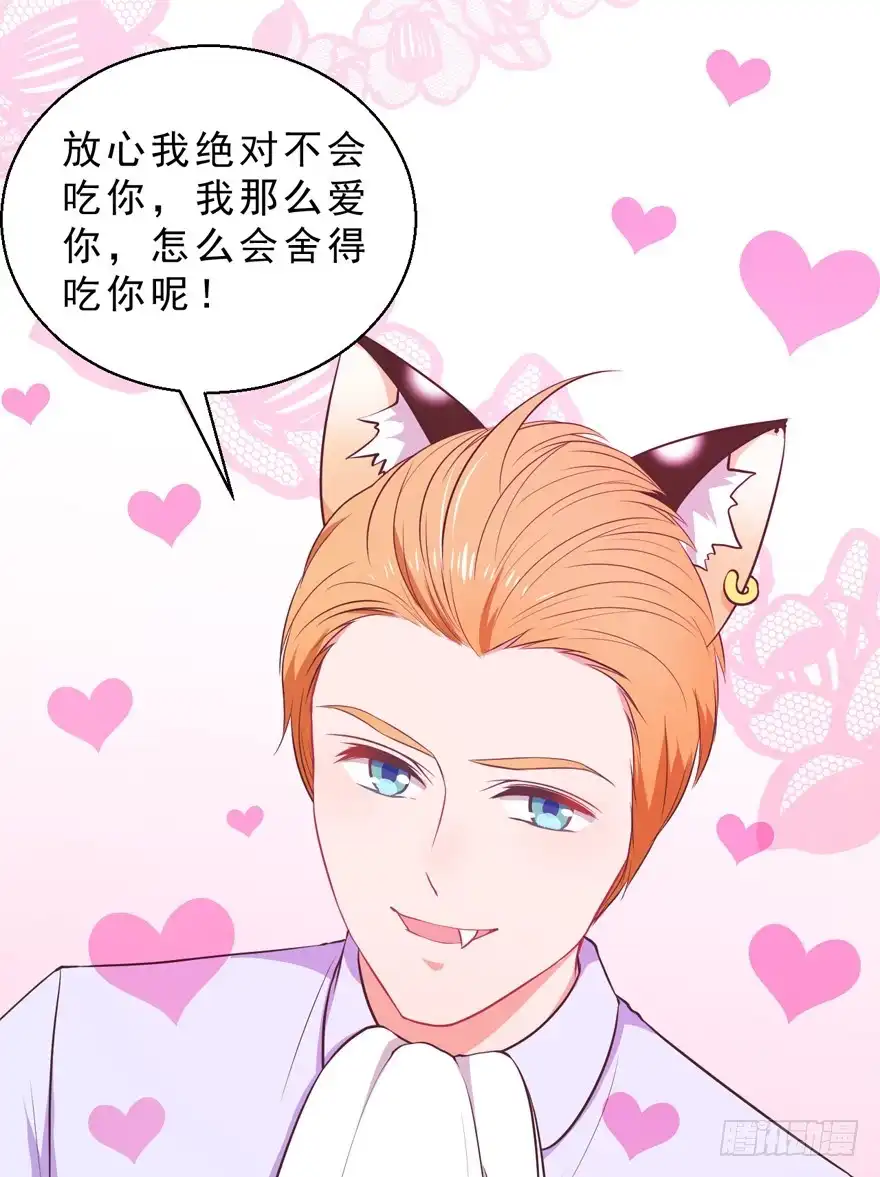 《拜托别吃我》043想要逃离 第22页
