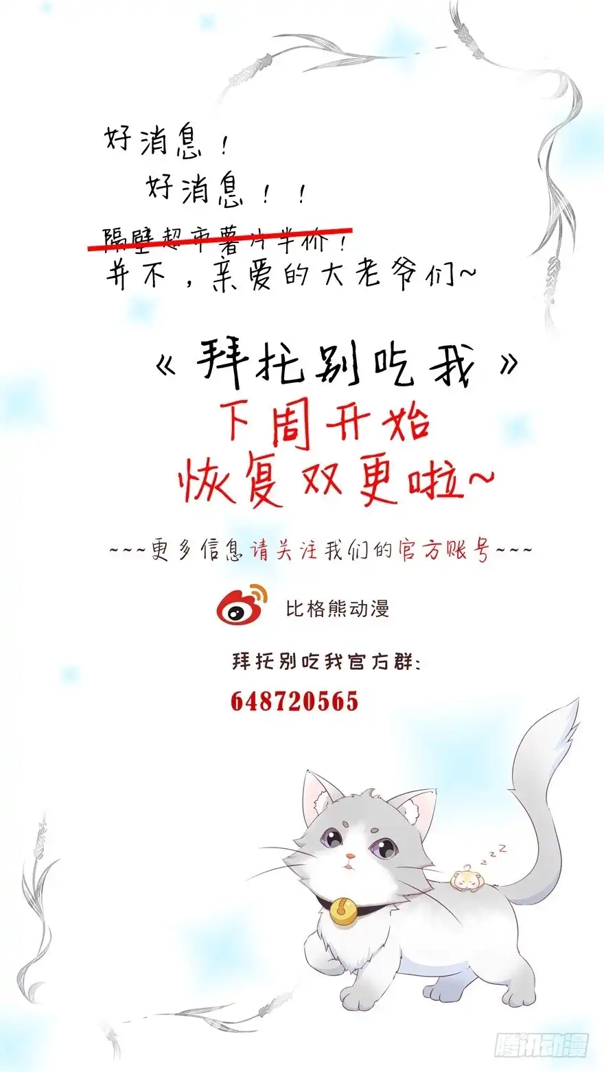《拜托别吃我》043想要逃离 第43页