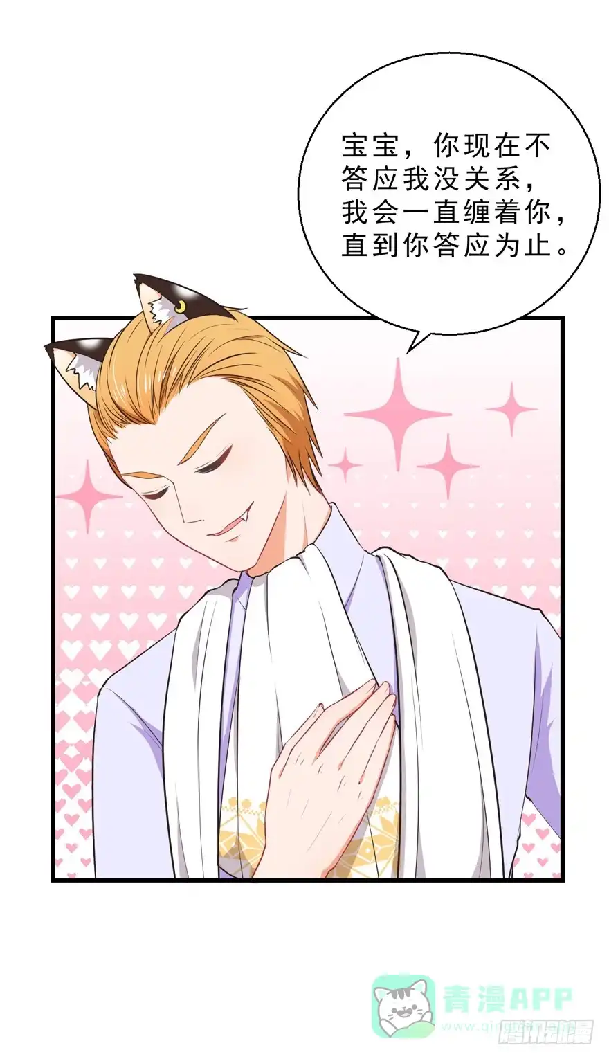 《拜托别吃我》043想要逃离 第41页