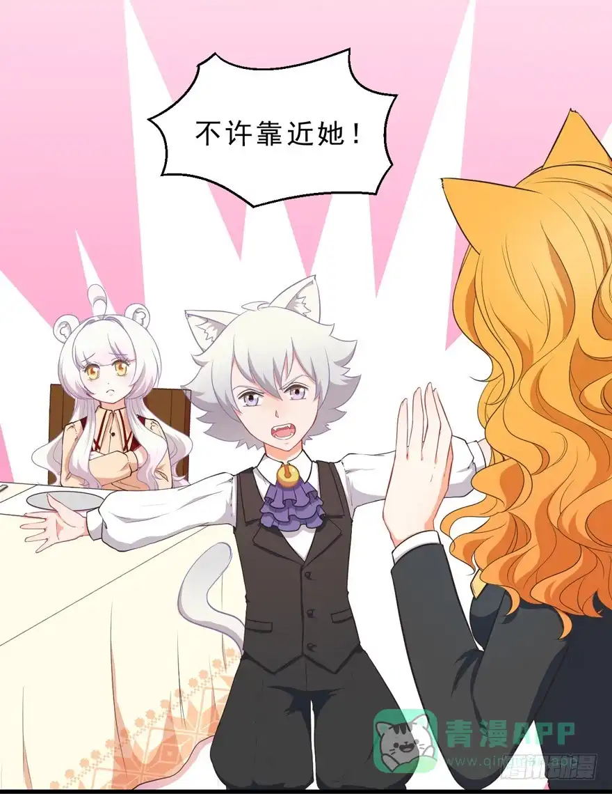 《拜托别吃我》043想要逃离 第6页