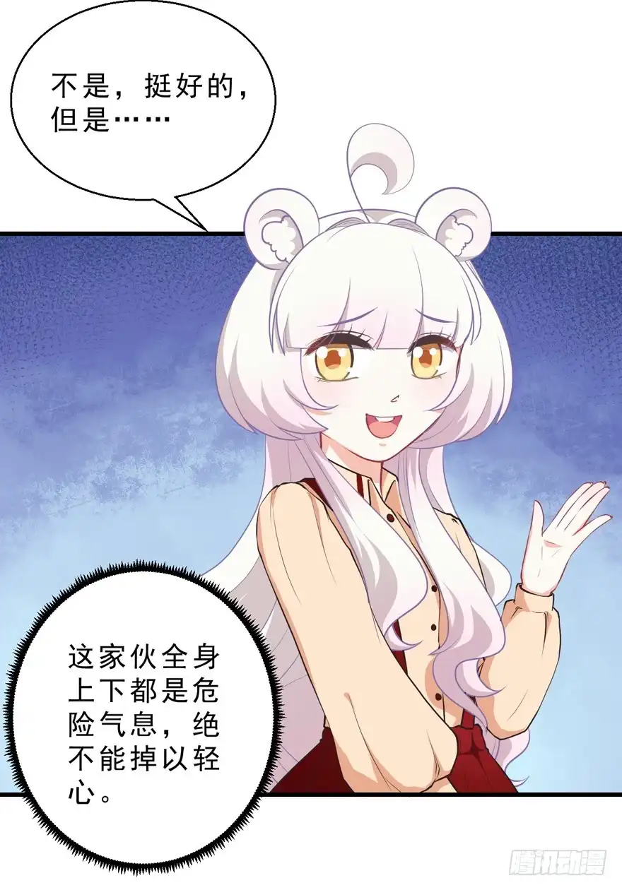《拜托别吃我》043想要逃离 第40页