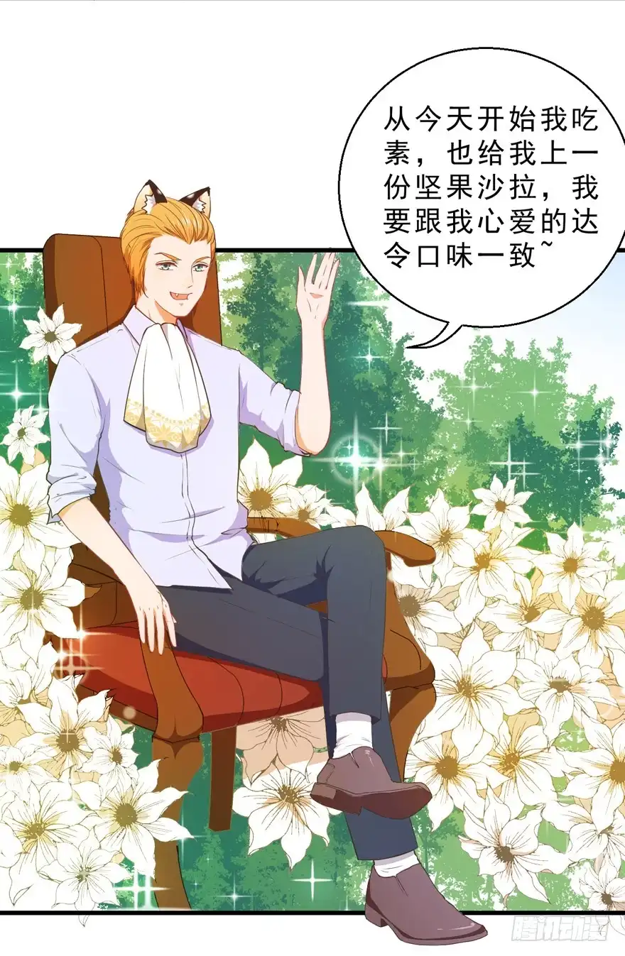 《拜托别吃我》043想要逃离 第19页