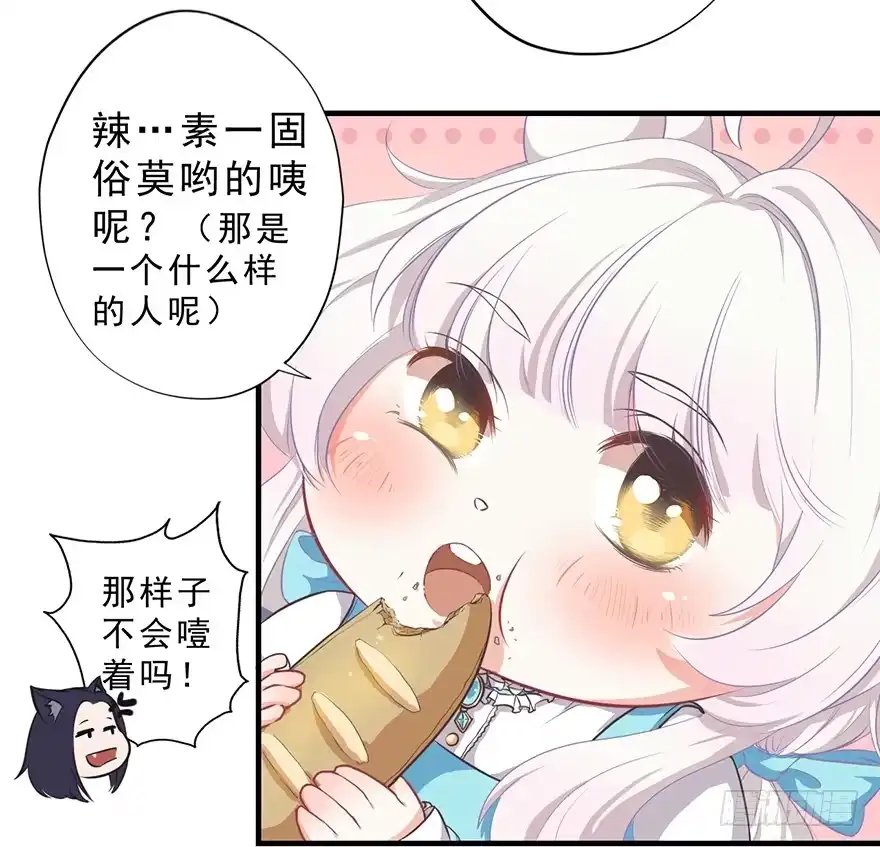 《拜托别吃我》005你谈过恋爱吗？ 第52页