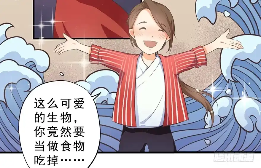 《拜托别吃我》005你谈过恋爱吗？ 第30页