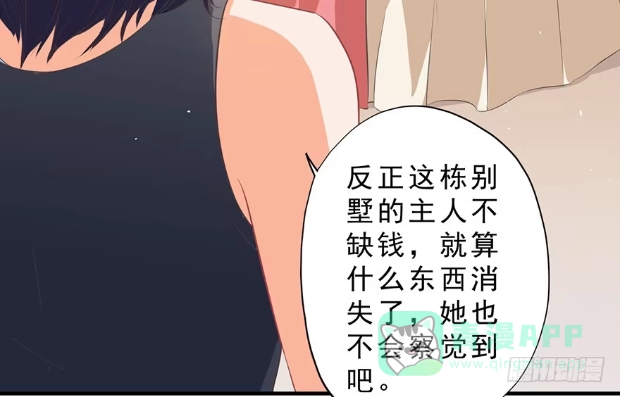《拜托别吃我》005你谈过恋爱吗？ 第51页