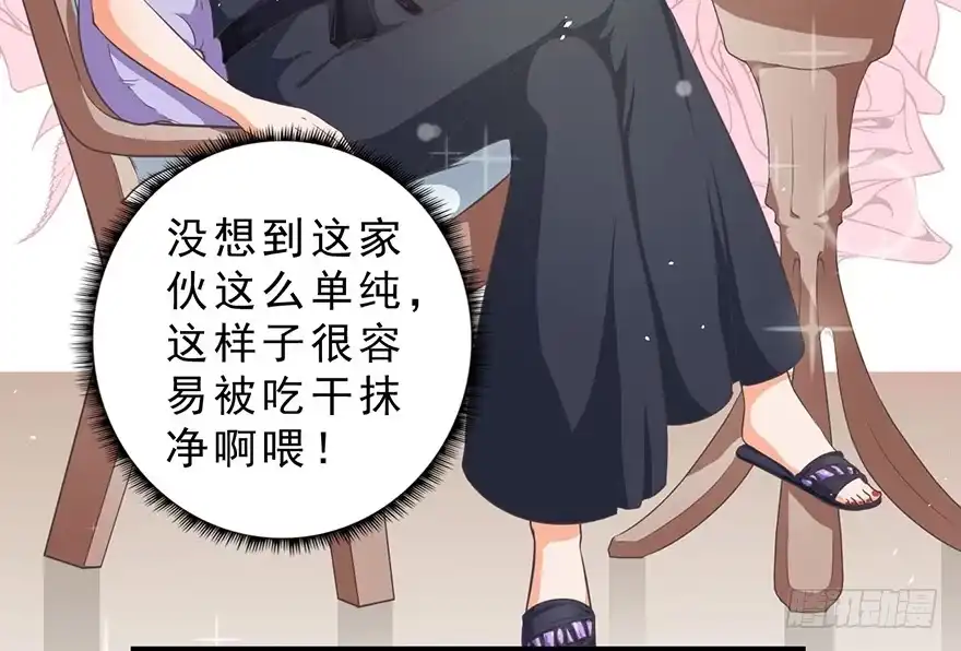 《拜托别吃我》005你谈过恋爱吗？ 第60页