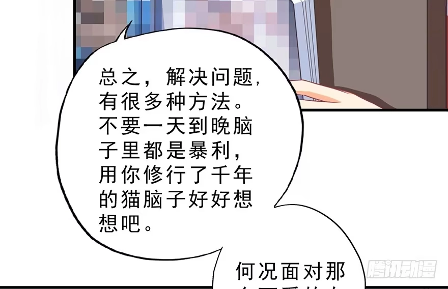 《拜托别吃我》005你谈过恋爱吗？ 第39页