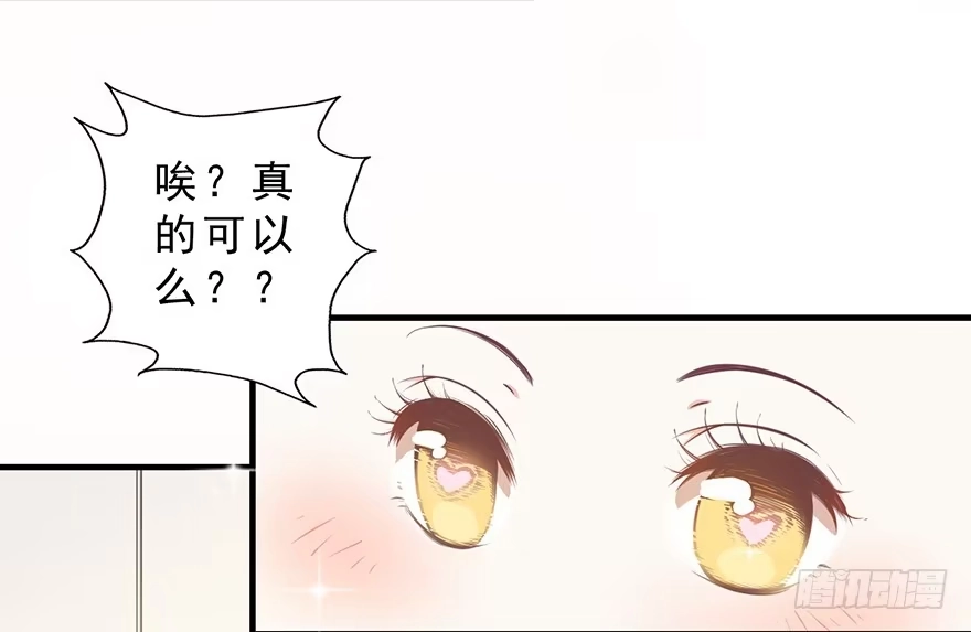 《拜托别吃我》005你谈过恋爱吗？ 第48页