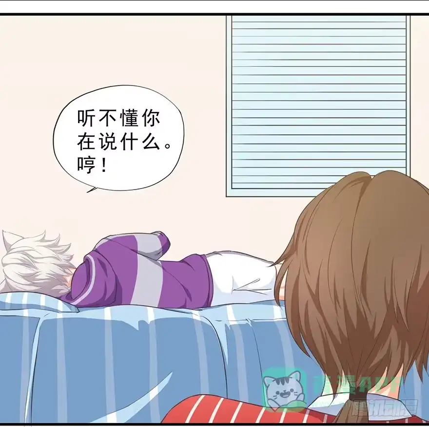 《拜托别吃我》005你谈过恋爱吗？ 第41页