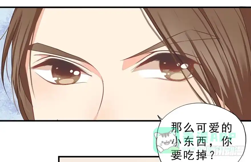 《拜托别吃我》005你谈过恋爱吗？ 第26页