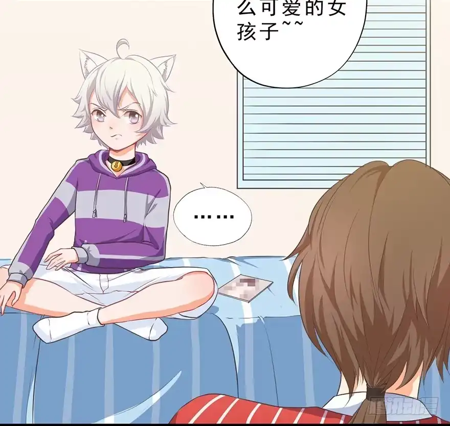 《拜托别吃我》005你谈过恋爱吗？ 第40页