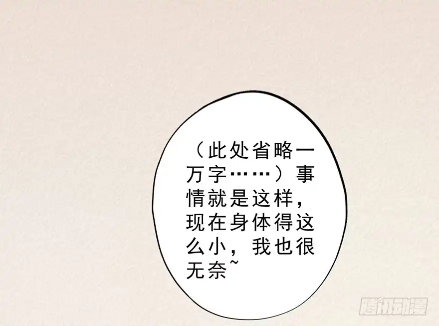 《拜托别吃我》005你谈过恋爱吗？ 第8页